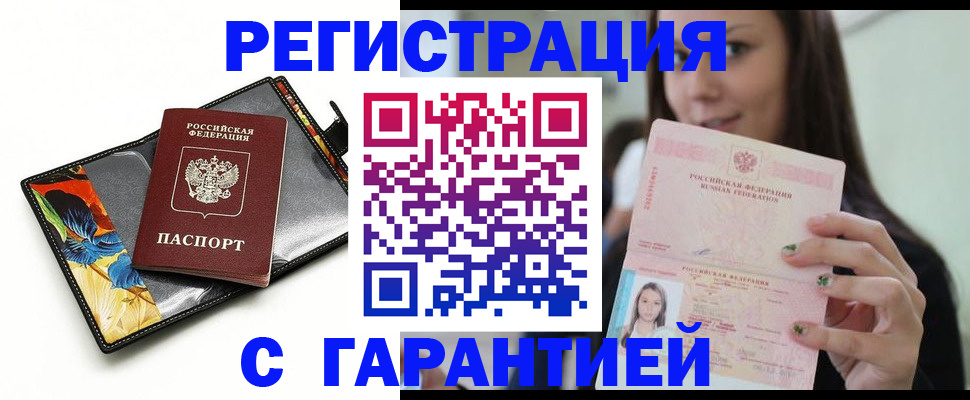 временная регистрация купить в Куйбышеве