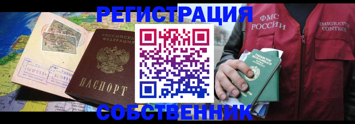 прописка для работы в Куйбышеве